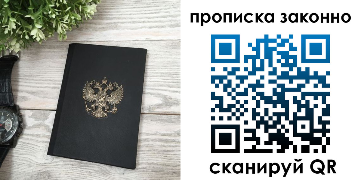 временная регистрация поиск в Читинской области