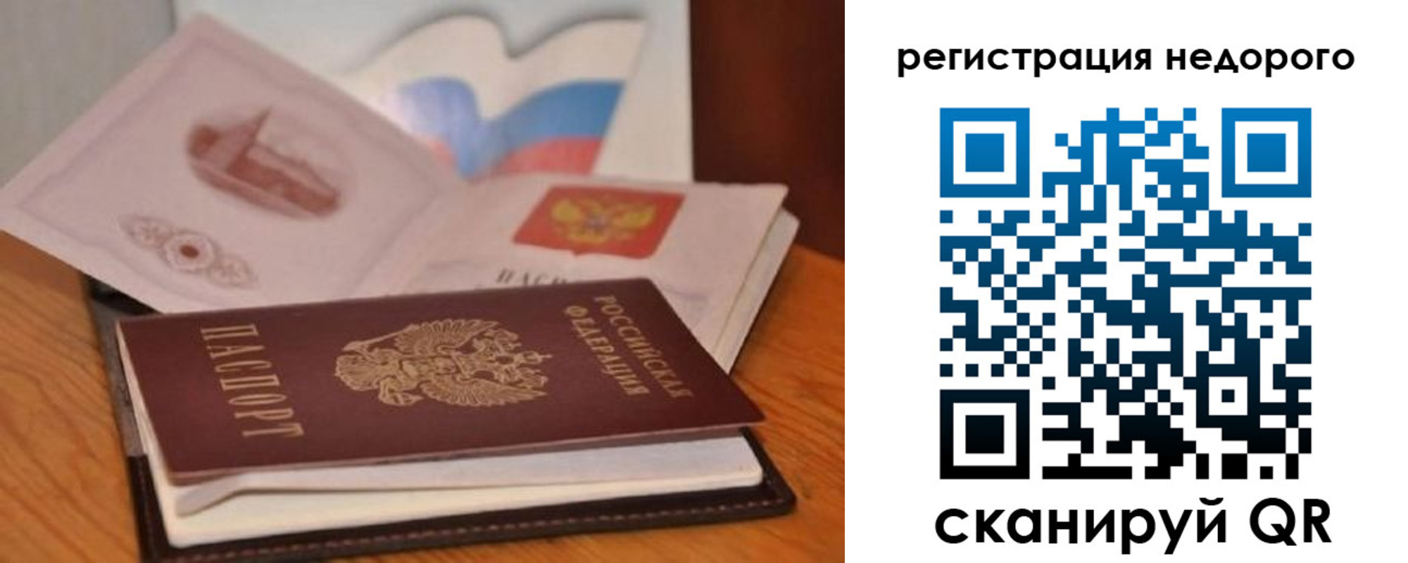 временная регистрация в квартире в Читинской области