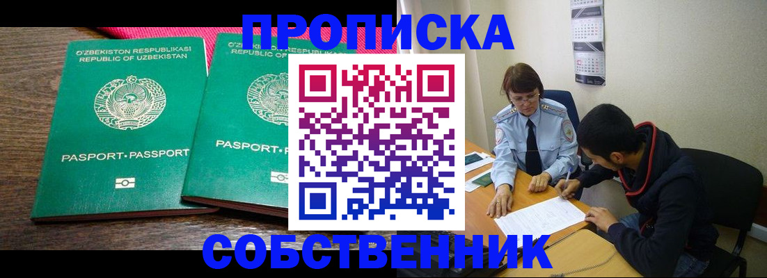 прописка гарантия в Читинской области