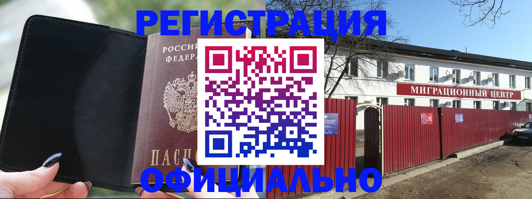 регистрация в Читинской области